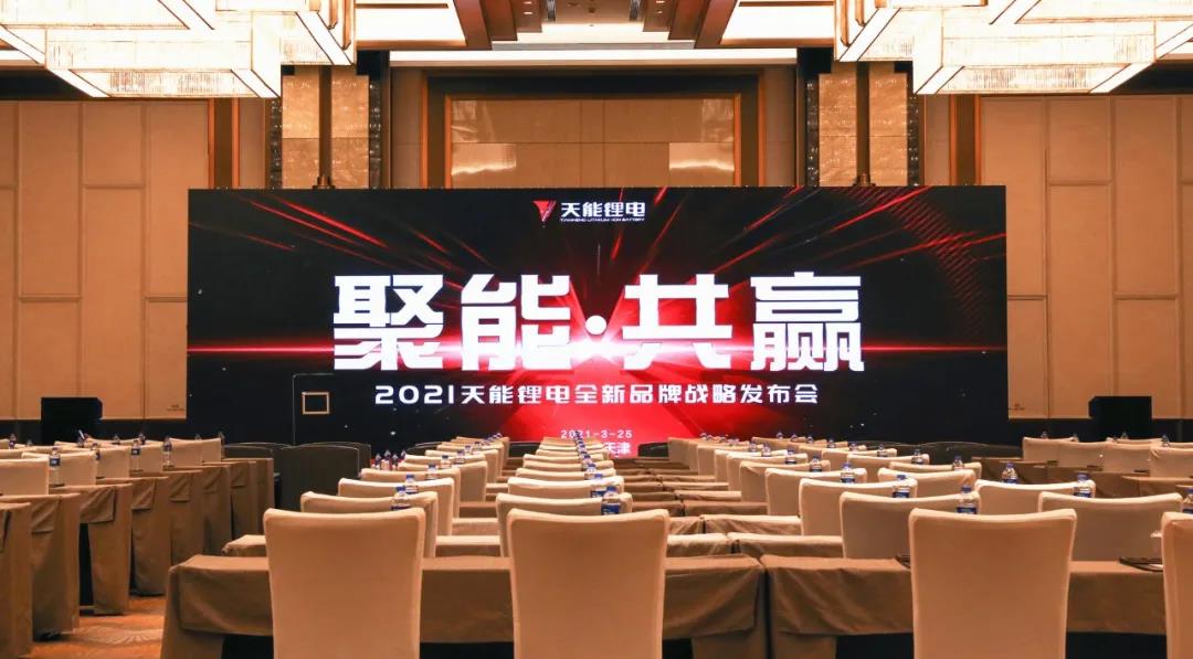 新太阳城新纪元丨新太阳城2021品牌战略宣布会举办，以“衡科技”界说宁静锂电